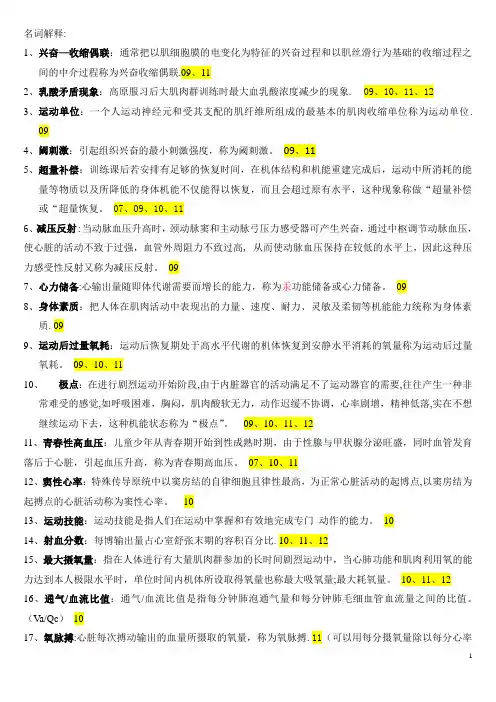 运动生理学真题答案
