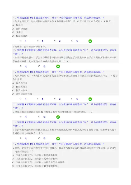 《企业会计准则第33号——合并财务报表》重难点、热点问题解读试题及答案