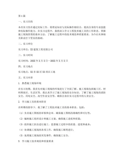 工程技术施工员(3篇)