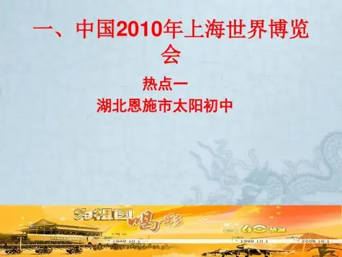 中国九年级政治上海世界博览会课件人教版
