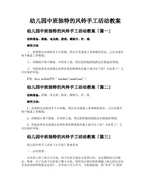 幼儿园中班独特的风铃手工活动教案