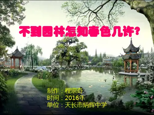 人美版高中《美术鉴赏》第19课《不到园林怎知春色如许漫步中外园林艺术》PPT课件(共38张PPT)