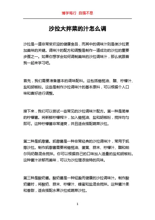 沙拉大拌菜的汁怎么调