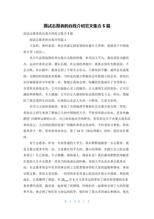 面试志愿者的自我介绍范文集合5篇