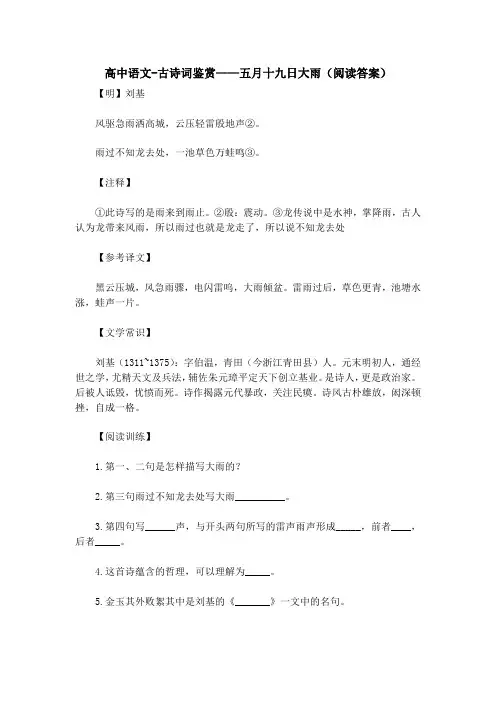 高中语文-古诗词鉴赏——五月十九日大雨(阅读答案)