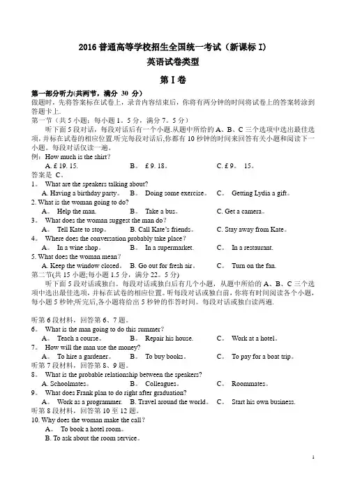 2016高考英语全国卷一卷 英语(含答案解析)