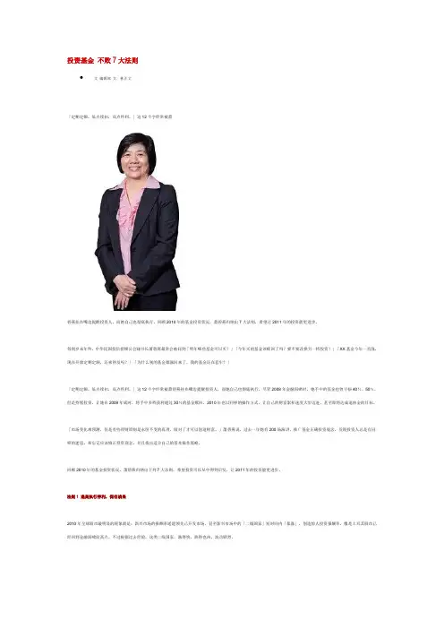 投资基金 不败7大法则