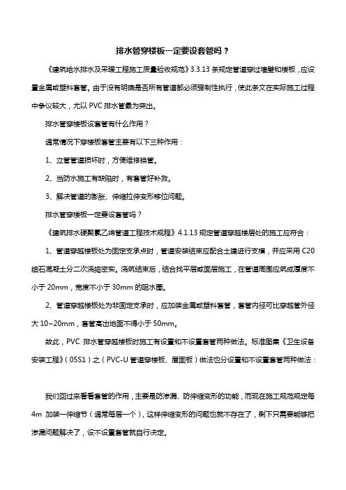 排水管穿楼板一定要设套管吗？