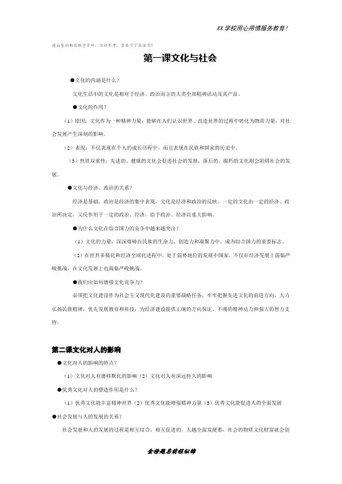 高三政治一轮复习《文化生活》第一单元文化与社会知识点总结