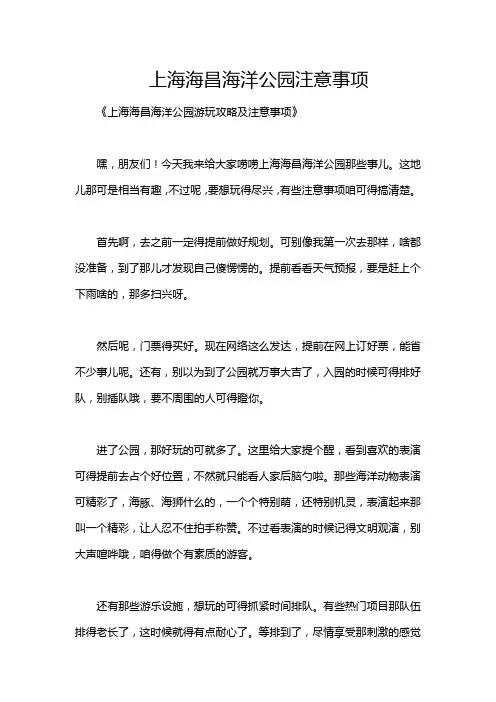上海海昌海洋公园注意事项