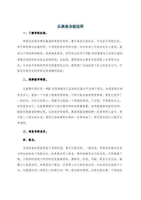 乐器类考级流程