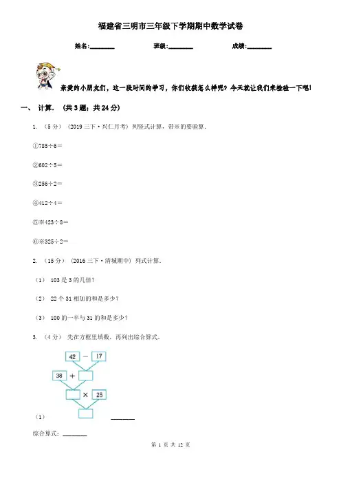 福建省三明市三年级下学期期中数学试卷