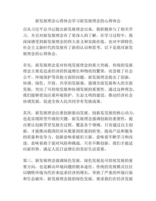 新发展理念心得体会学习新发展理念的心得体会