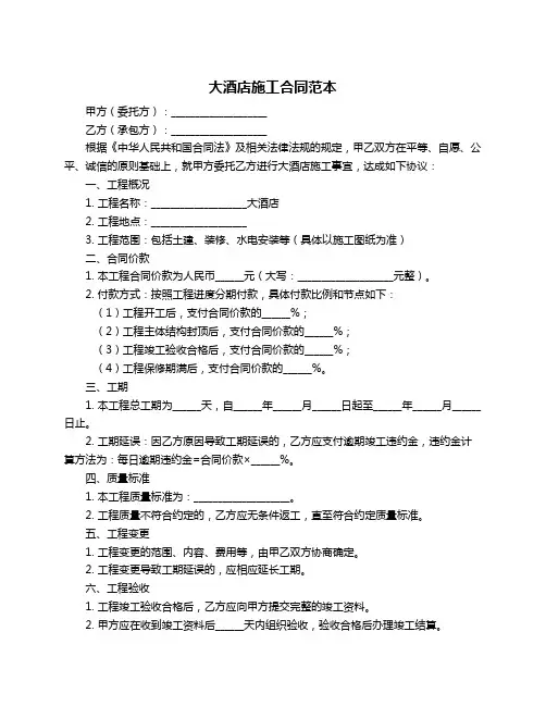 大酒店施工合同范本