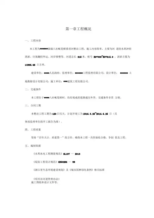 河道清淤整治工程施工组织设计方案