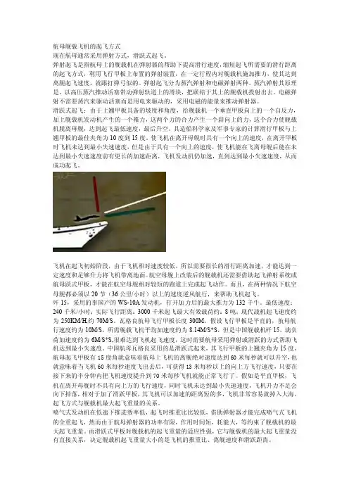 航母舰载飞机的起飞方式