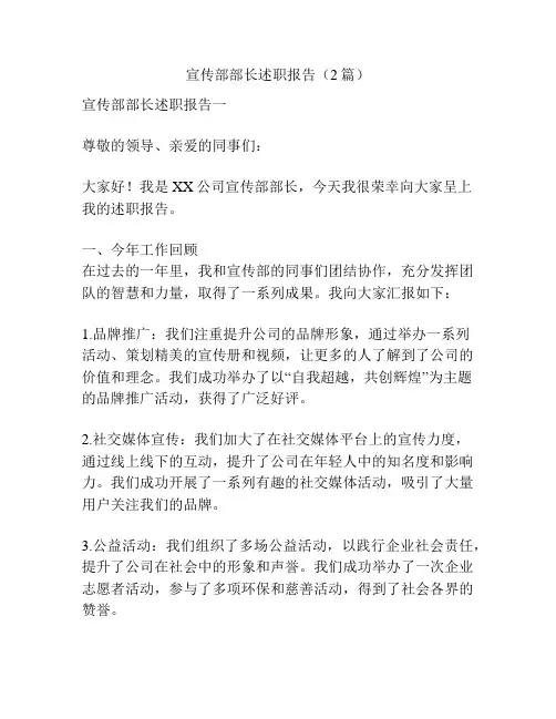 宣传部部长述职报告(2篇)