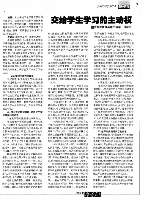 交给学生学习的主动权