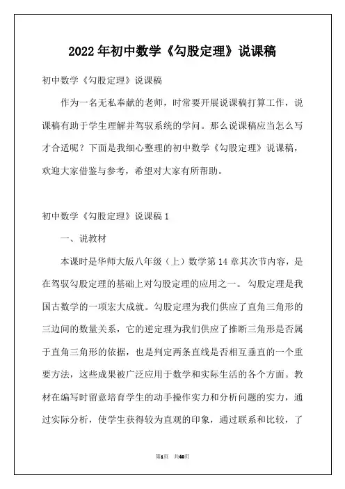 2022年初中数学《勾股定理》说课稿