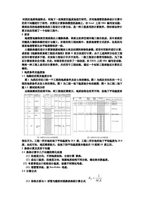 地源热泵计算