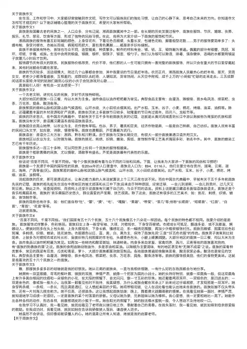 关于苗族作文