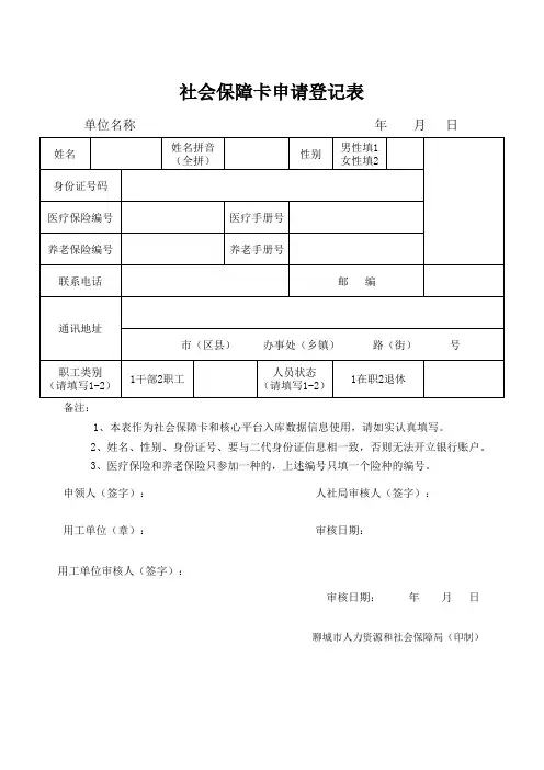 社会保障卡申请登记表