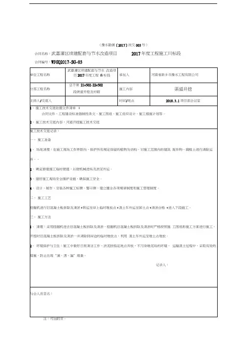 渠道衬砌施工技术交底