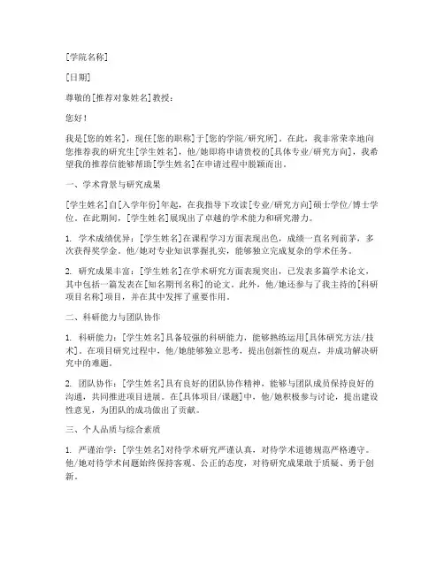 教授研究生推荐信范文模板
