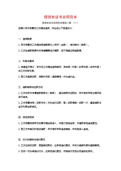 授信协议书合同范本3篇