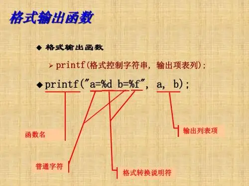 C语言的格式输入输出
