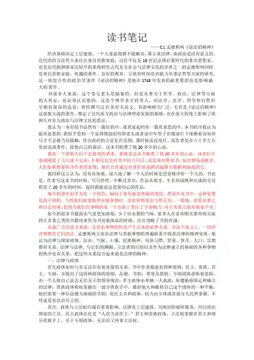 《论法的精神》