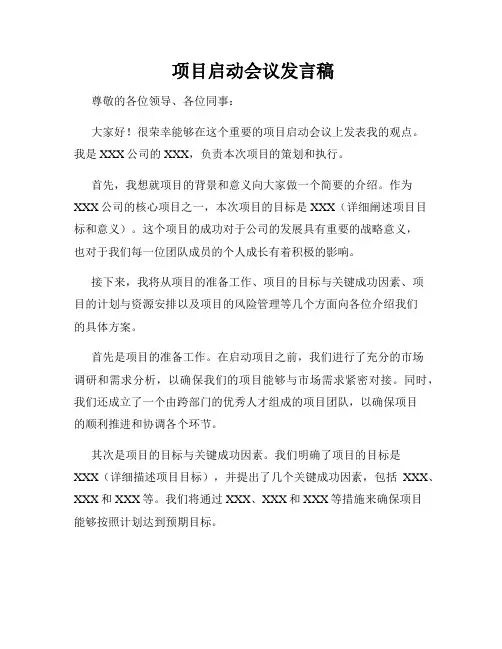  项目启动会议发言稿