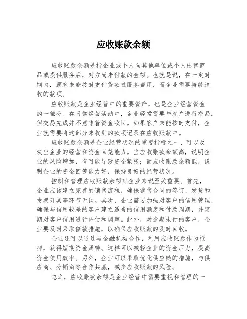 应收账款余额