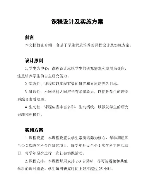 课程设计及实施方案