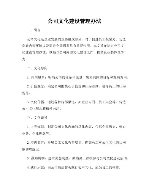 公司文化建设管理办法