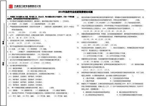 热工专业知识竞赛(石电组卷)