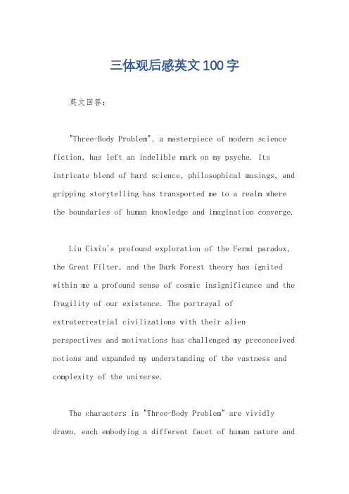 三体观后感英文100字