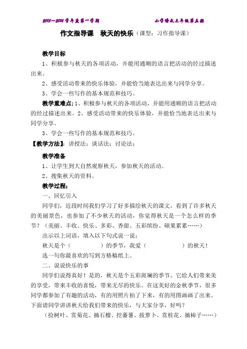 作文指导课 秋天的快乐