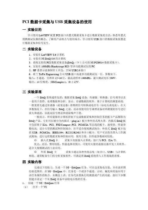 PCI数据卡采集与USB采集设备的使用