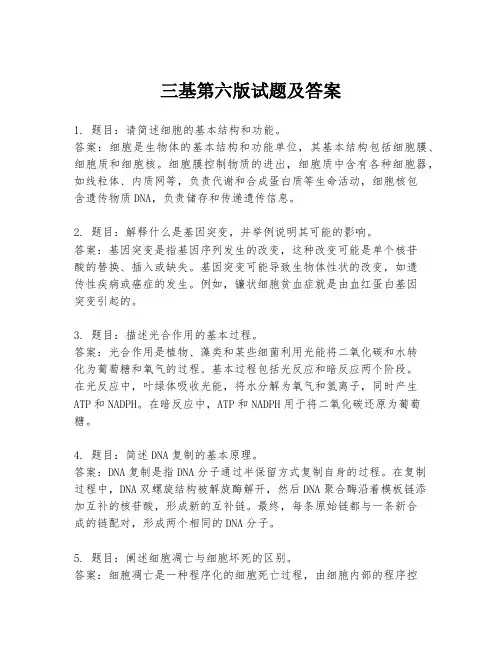 三基第六版试题及答案