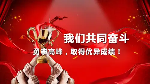年会盛典暨颁奖晚会PPT模版