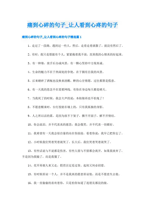 痛到心碎的句子_让人看到心疼的句子
