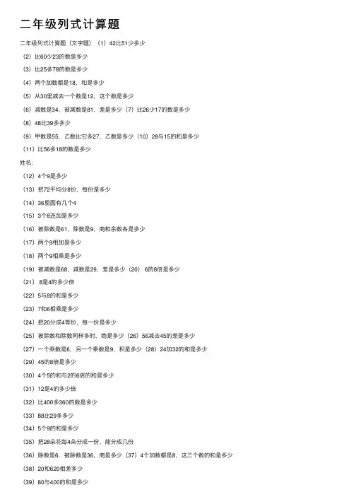 二年级列式计算题