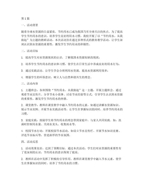节约用水教研活动反思(3篇)