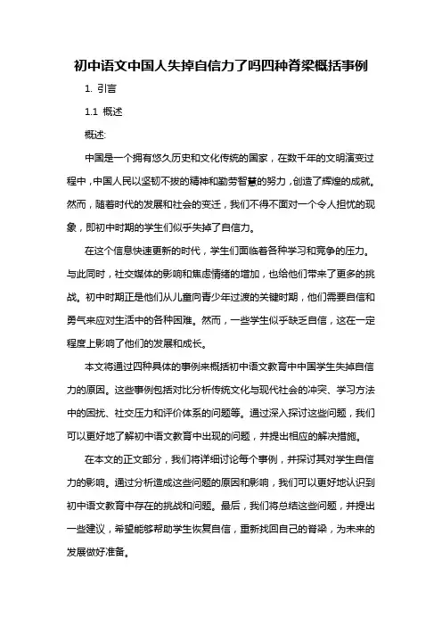 初中语文中国人失掉自信力了吗四种脊梁概括事例