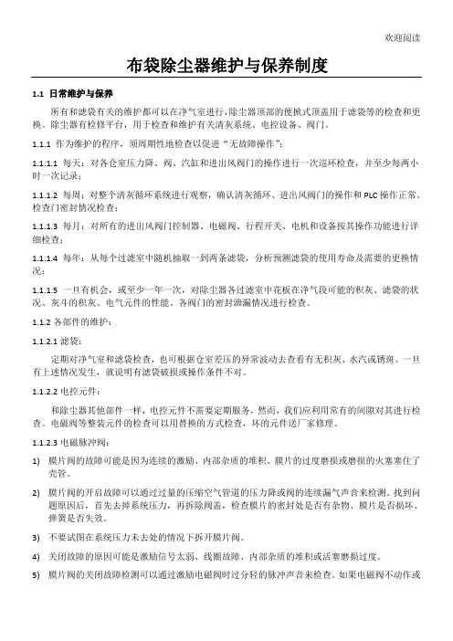 布袋除尘器的日常维护与保养管理办法