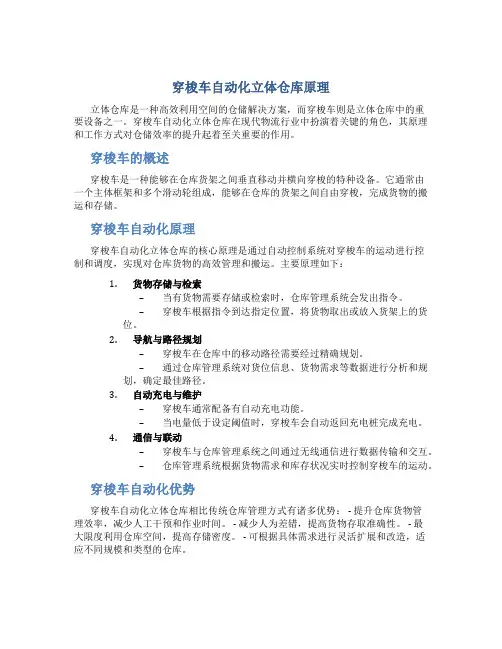 穿梭车自动化立体仓库原理