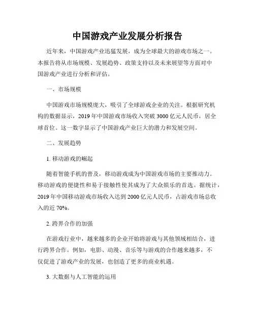 中国游戏产业发展分析报告