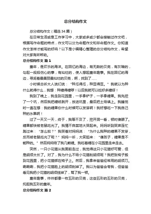 总分结构作文