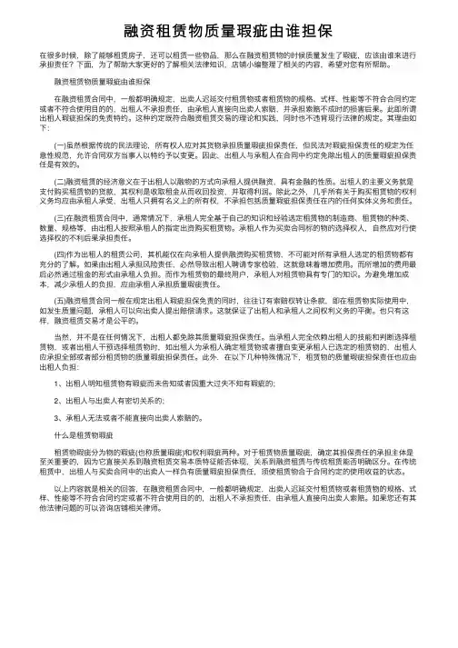 融资租赁物质量瑕疵由谁担保
